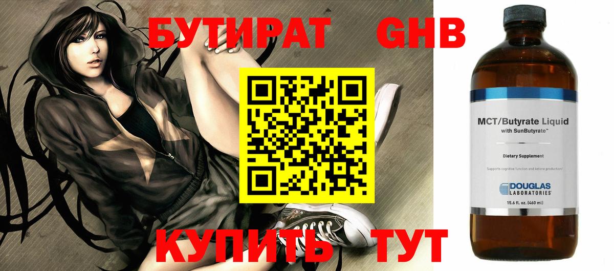 БУТИРАТ бутандиол Кузнецк