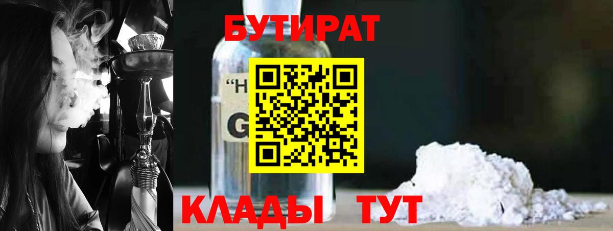 Кузнецк  Бутират оксибутират  Вход с VPN 