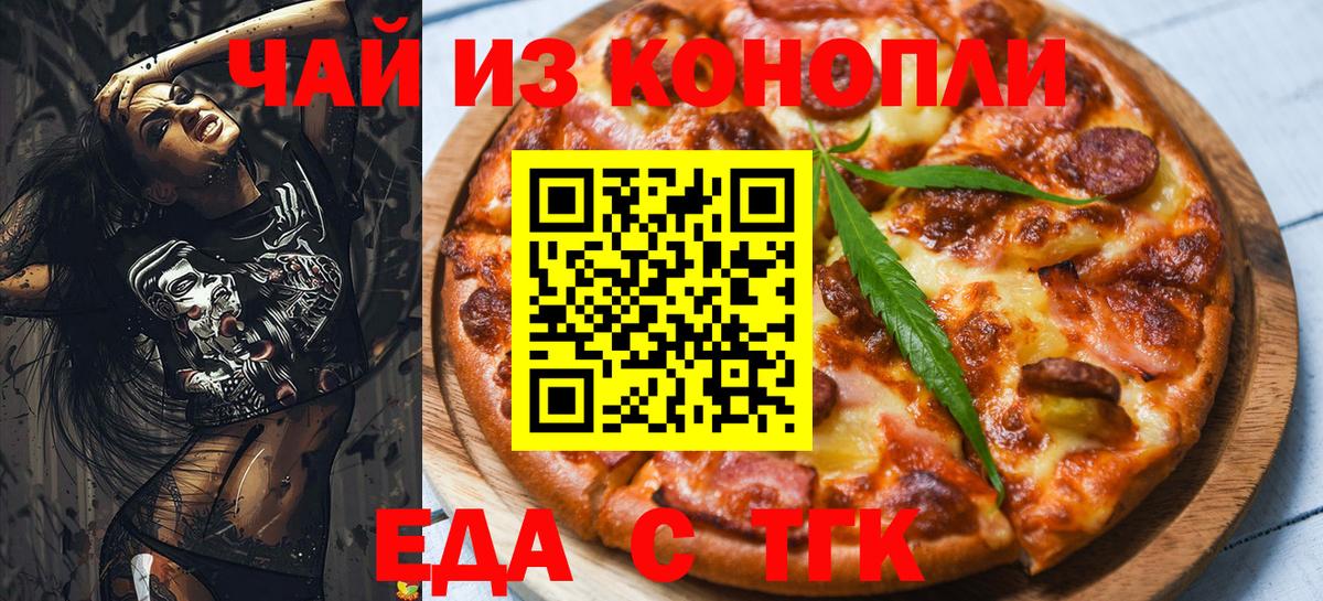 Кузнецк  Cannafood марихуана  Вход с VPN 