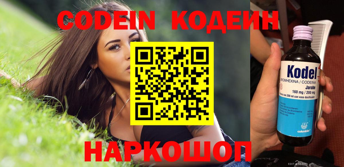 Кодеиновый сироп Lean Purple Drank Кузнецк