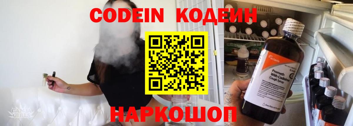 Кузнецк  Codein Purple Drank  Codein напиток Lean (лин)  Вход с VPN 