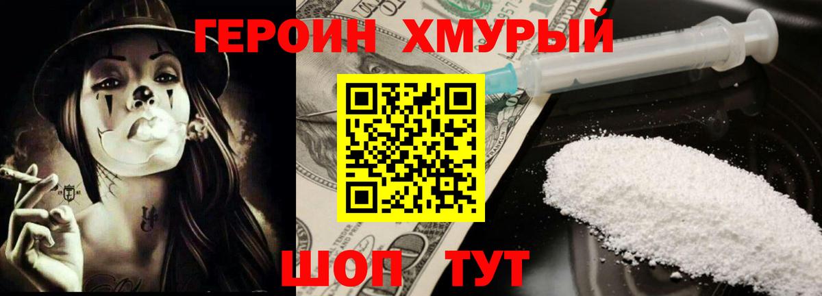 Героин Heroin  Вход с VPN  Героин  Кузнецк 