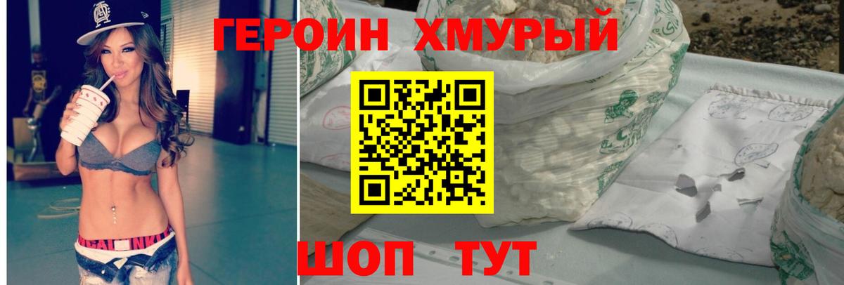 ГЕРОИН Heroin Кузнецк