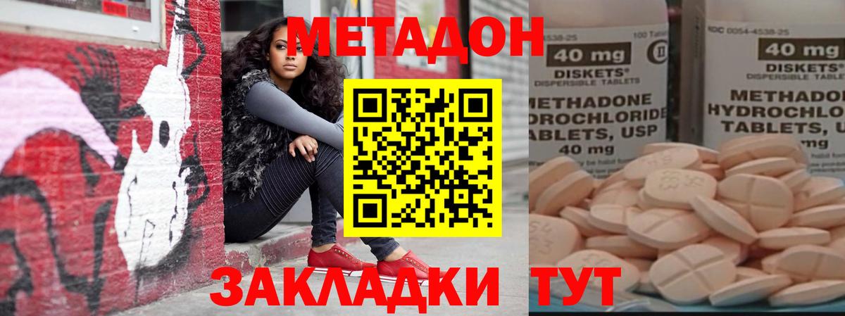 Метадон methadone  Вход с VPN  Кузнецк  Метадон methadone 