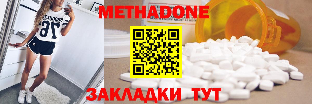 МЕТАДОН белоснежный Кузнецк